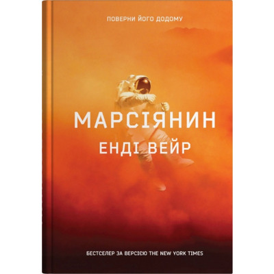 Марсіянин Зображення