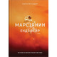Марсіянин Зображення