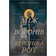 Між воронів Зображення