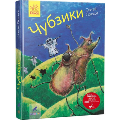 Чубзики Зображення
