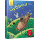 Чубзики Зображення