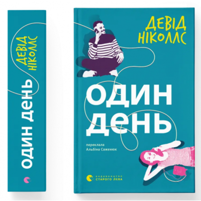 Один день Зображення