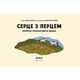 Серце з перцем Зображення