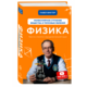 Физика. Молекулярное строение вещества и тепловые явления. Том 2 Зображення