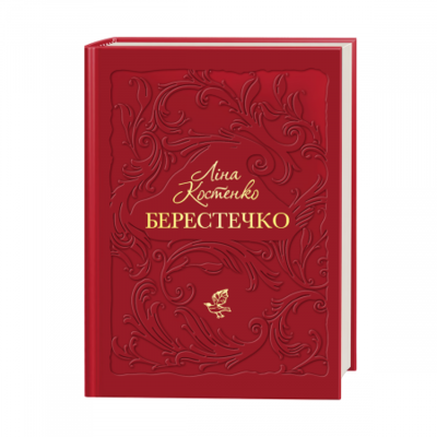 Берестечко Зображення
