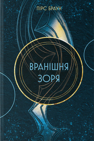 Вранішня зоря Зображення