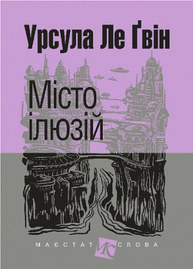 Місто ілюзій Зображення