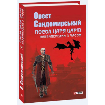 Посол Царя царів Зображення