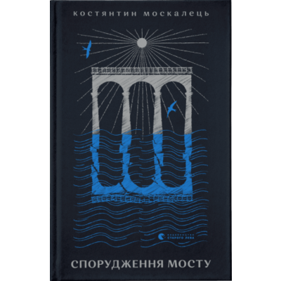 Спорудження мосту Зображення