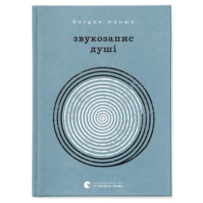 Звукозапис душі Зображення