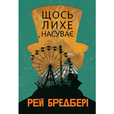 Щось лихе насуває Зображення