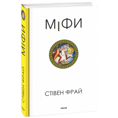 Міфи Зображення