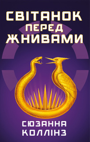 Світанок перед Жнивами Зображення