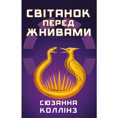 Світанок перед Жнивами Зображення