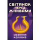 Світанок перед Жнивами Зображення