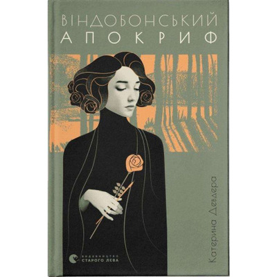 Віндобонський апокриф Зображення