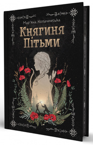 Княгиня Пітьми (із кольоровим зрізом) Зображення