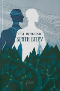Брати вітру Зображення