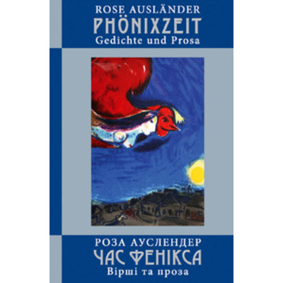 Час Фенікса Зображення