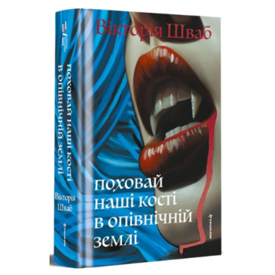 Поховай наші кості в опівнічній землі Зображення