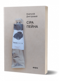 Сіра пейна Зображення