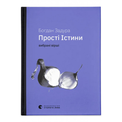 Прості Істини Зображення