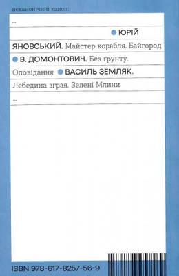 Лебедина зграя. Зелені млини Зображення