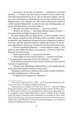 Хроніки Кліфтона VI. Надходить та година Зображення
