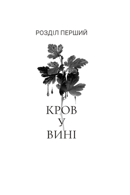 Коли впаде король Зображення