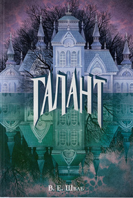 Галант Зображення