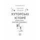 Хуторські історії. Божа кара. Пригоди Ледащика Зображення
