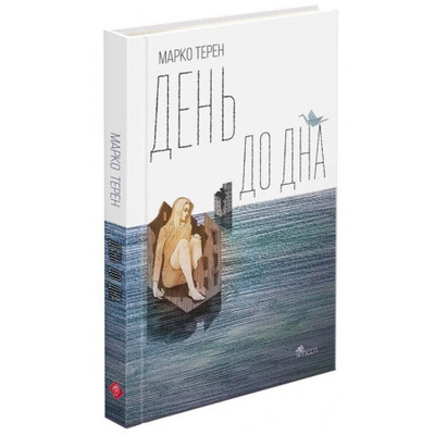 День до дна Зображення