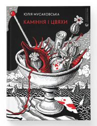 Каміння і цвяхи Зображення