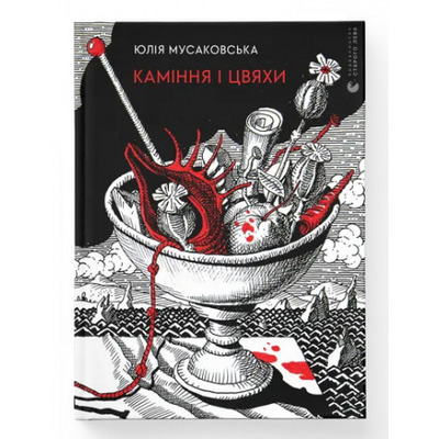 Каміння і цвяхи Зображення