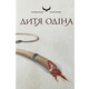 Дитя Одіна Зображення