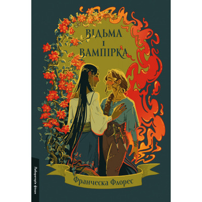 Відьма і вампірка Зображення