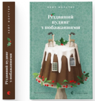 Різдвяний пудинг з побажаннями Зображення