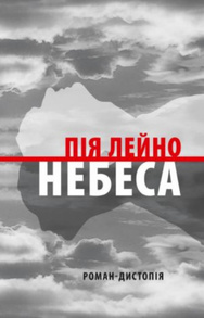 Небеса Зображення