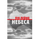 Небеса Зображення