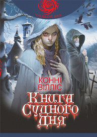 Книга Судного дня Зображення