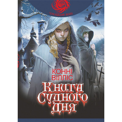 Книга Судного дня Зображення