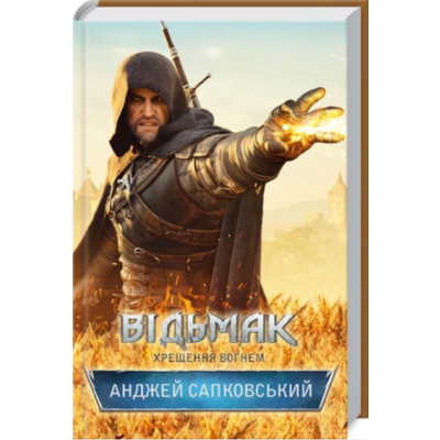 Відьмак. Хрещення вогнем. Книга 5 Зображення