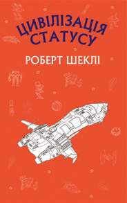 Цивілізація статусу Зображення