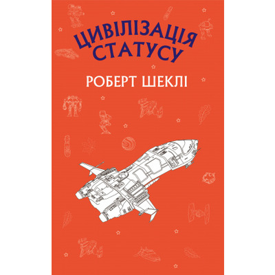 Цивілізація статусу Зображення