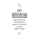 Аристократка. Оповідання, новели та поезії в прозі (1885-1898) Зображення