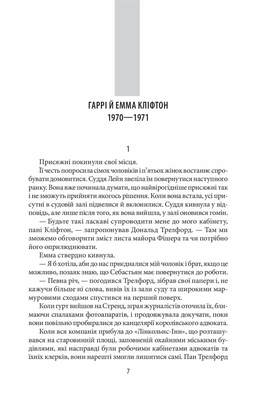 Хроніки Кліфтона VI. Надходить та година Зображення