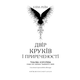 Тіньова королева. Книга 1: Двір круків і приреченості Зображення