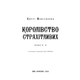 Королівство Нечестивих. Книга 3: Королівство Страхітливих Зображення