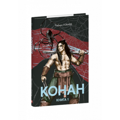 Конан. Книга 1 Зображення
