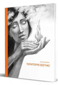 Територія вогню Зображення